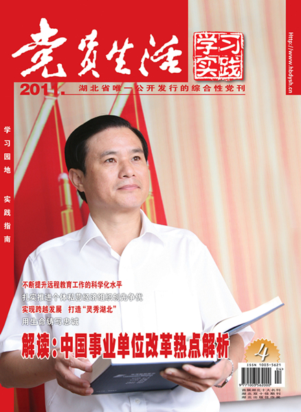朱继文院长《党员生活》封面风采