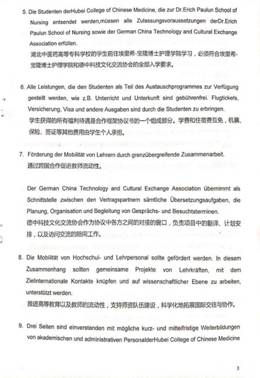 宝隆护理学院合作协议书3