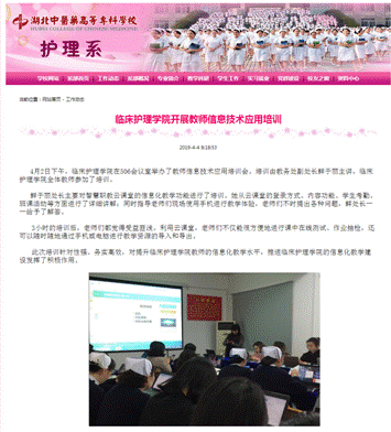 2019临床护理学院开展教师信息技术应用培训