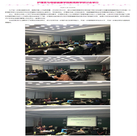 2018护理系与母婴健康学院教育教学研讨会举行