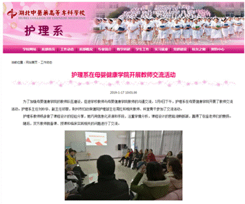 2019护理系在母婴健康学院开展教师交流活动