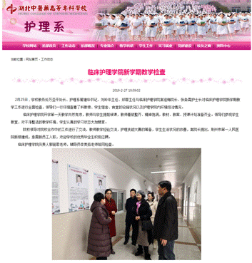 2019临床护理学院新学期教学检查