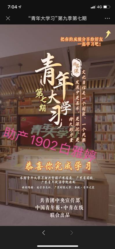 助产1902班白雅婷