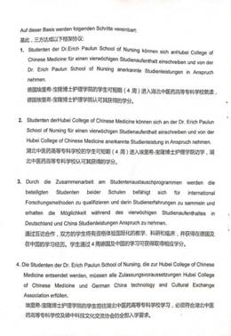 宝隆护理学院合作协议书2