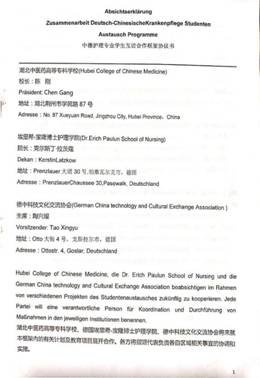 宝隆护理学院合作协议书1