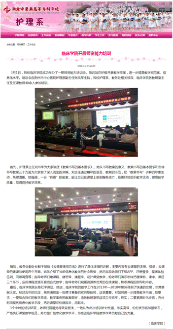 2019临床学院开展师资能力培训